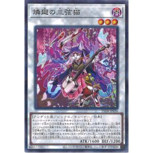 燐廻の三弦猫 Normal-Parallel 25DB-JP036 遊戯王