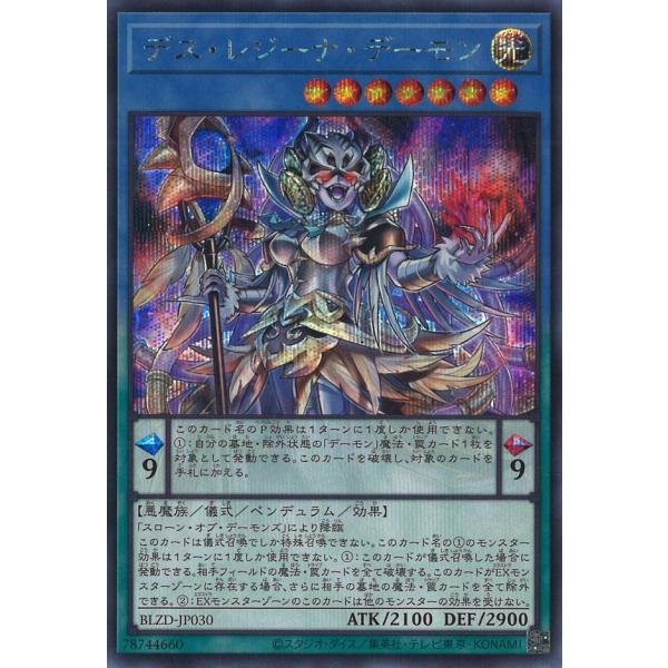 デス・レジーナ・デーモン Secret BLZD-JP030