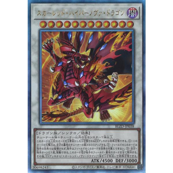 スカーレッド・ハイパーノヴァ・ドラゴン Ultimate BLZD-JP038
