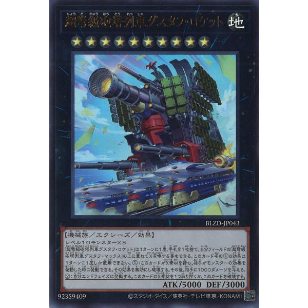 超弩級砲塔列車グスタフ・ロケット Ultra BLZD-JP043