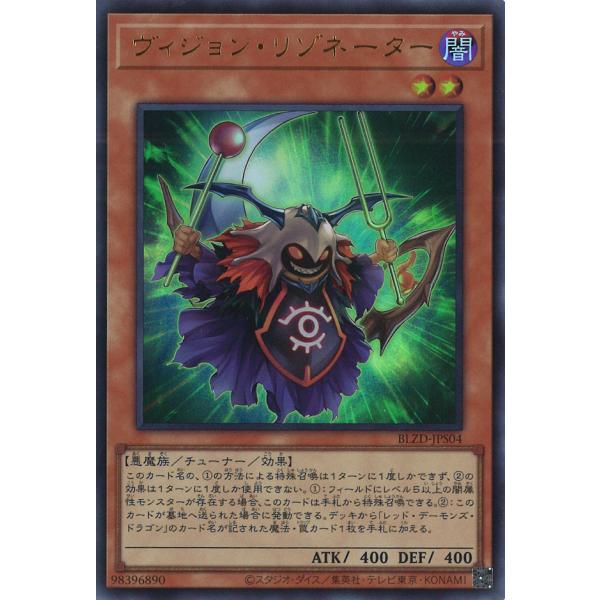 ヴィジョン・リゾネーター Ultra BLZD-JPS04