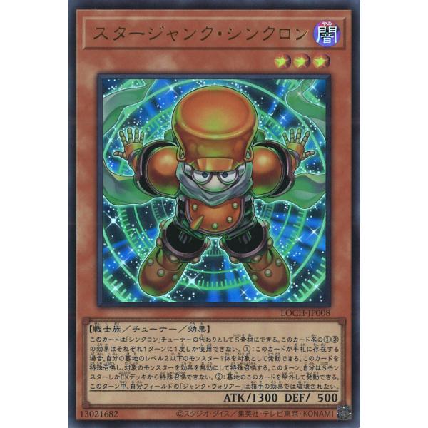 スタージャンク・シンクロン Ultra LOCH-JP008