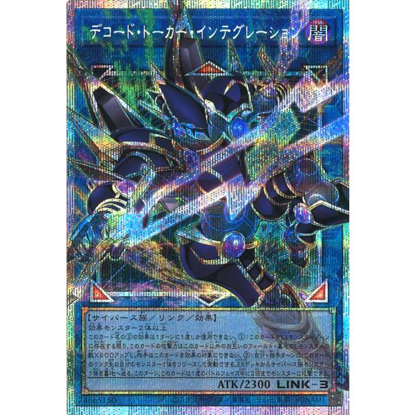デコード・トーカー・インテグレーション(オーバーフレーム) P-Secret LOCH-JP016