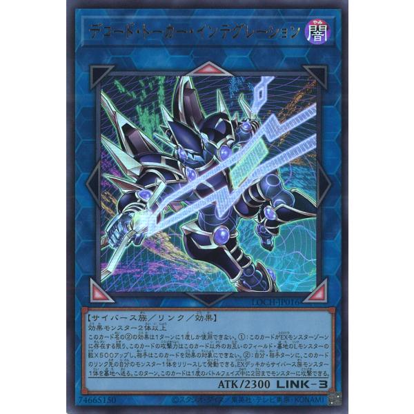 デコード・トーカー・インテグレーション Ultra LOCH-JP016