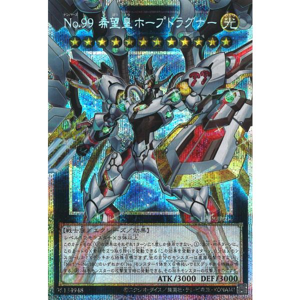 No.99 希望皇ホープドラグナー(オーバーフレーム) Prismatic-Secret LOSP-...