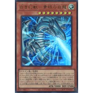白き幻獣-青眼の白龍 Ultra LOCR-JP001