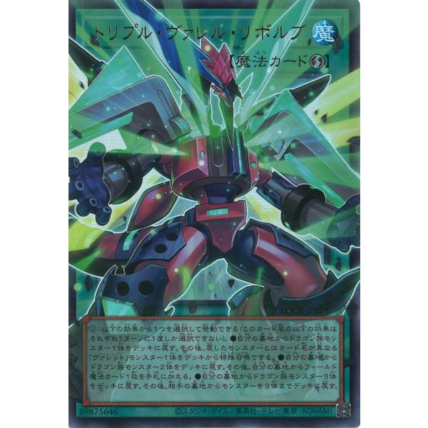 トリプル・ヴァレル・リボ~(オーバーフレーム) Ultra LOCR-JP018