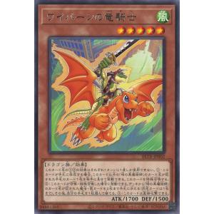 ワイバーンの竜騎士 Rare BETB-JP002