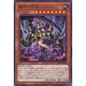 蠱神の色鬼 クズハ Normal BETB-JP010