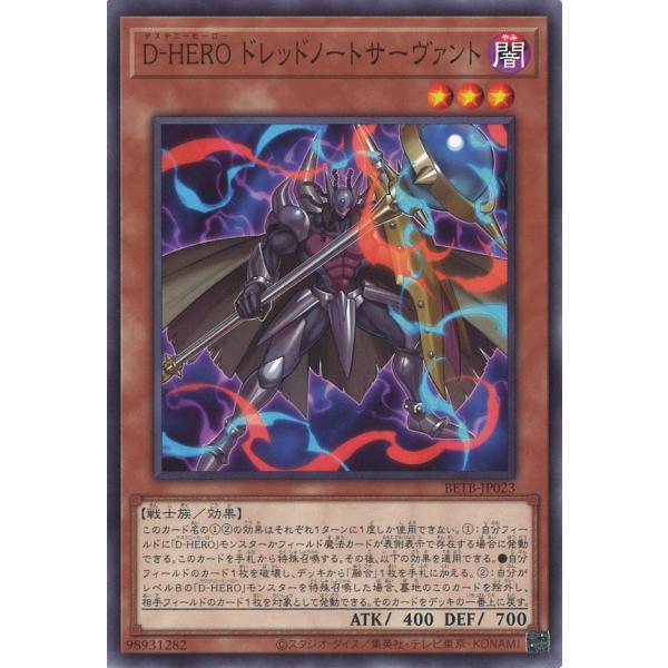 D-HERO ドレッドノートサーヴァント Normal BETB-JP023
