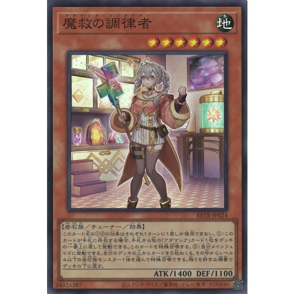 魔救の調律者 Super BETB-JP024
