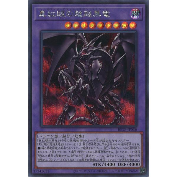 真紅眼の超越黒竜 Secret BETB-JP036