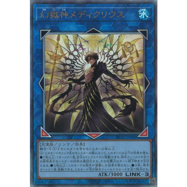 幻獄神メディクリウス Ultimate BETB-JP048
