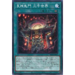 艮神鬼門 三千世界 Normal BETB-JP057