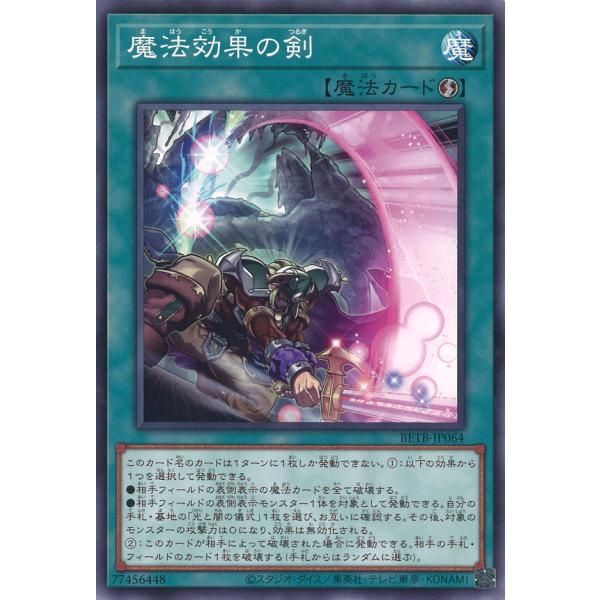 魔法効果の剣 Normal BETB-JP064