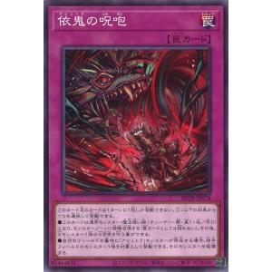 依鬼の呪咆 Normal BETB-JP074