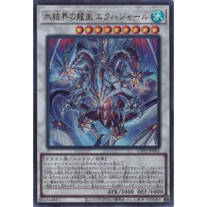 氷結界の龍胤 エクハジャール Ultra UT01-JP005