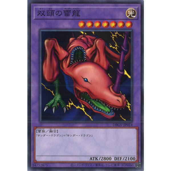 双頭の雷龍 Normal DBGV-JP014