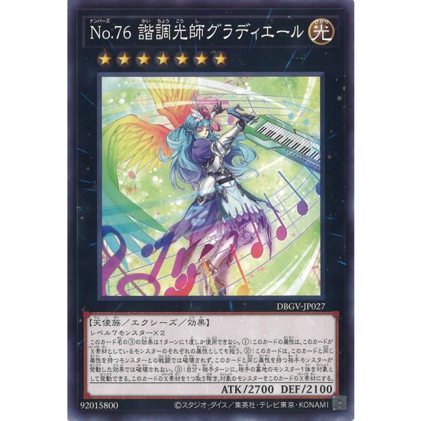No.76 諧調光師グラディエール Normal DBGV-JP027