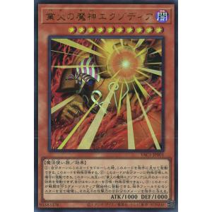 業火の魔神エクゾディア Ultra YAC1-JP001