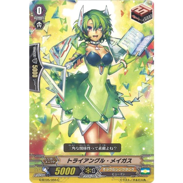 トライアングル・メイガス C G-BT05/055
