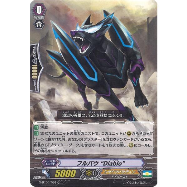 フルバウ “Diablo” C G-BT06/061