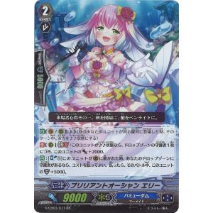ブリリアントオーシャン エリー RR G-CB03/011