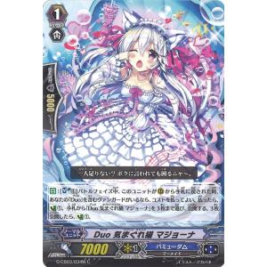 Duo 気まぐれ猫 マジョーナ C G-CB03/034W