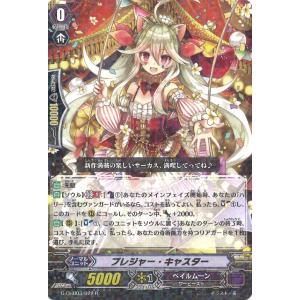 カードファイト!! ヴァンガード 天悠の騎士 トランキリア C D-BT13/087