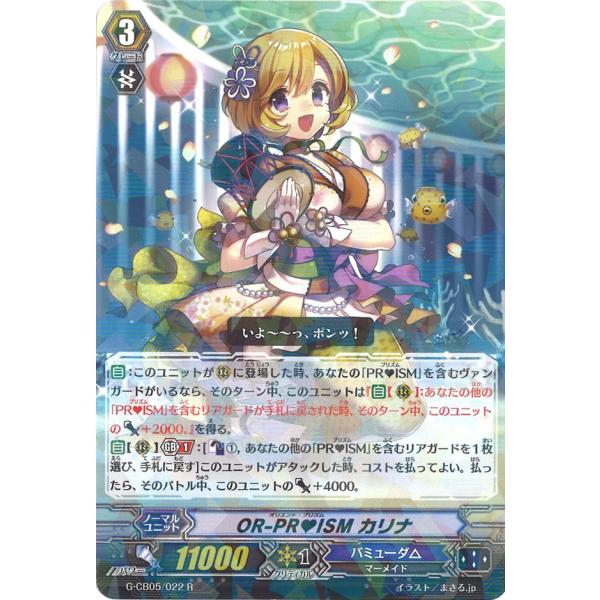 OR-PRISM カリナ R G-CB05/022