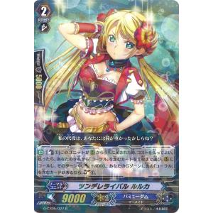 カードファイト!! ヴァンガード Chouchou ダリナ RR G-CB07/016 カードファイト!! ヴァンガード Chouchou ダリナ RR G-CB07/016