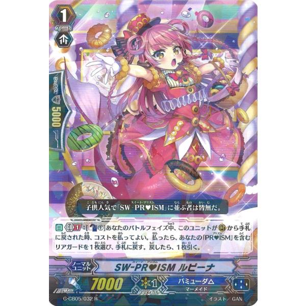 SW-PRISM ルピーナ R G-CB05/032