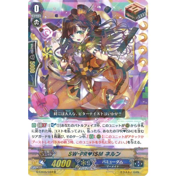 SW-PRISM ネルン R G-CB05/037