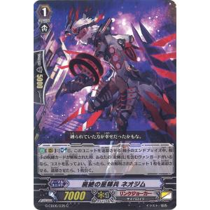 廃絶の星輝兵 ネオジム C G-CB06/035