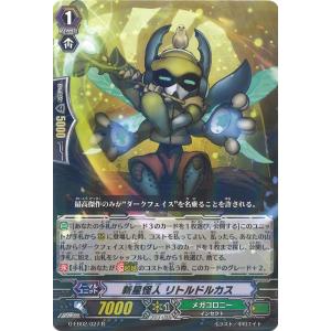 新星怪人 リトルドルカス R G-EB02/027の商品画像