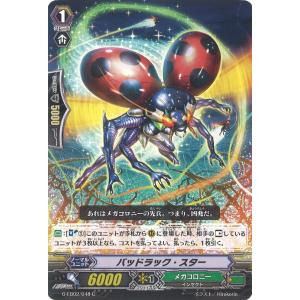 バッドラック・スター C G-EB02/048
