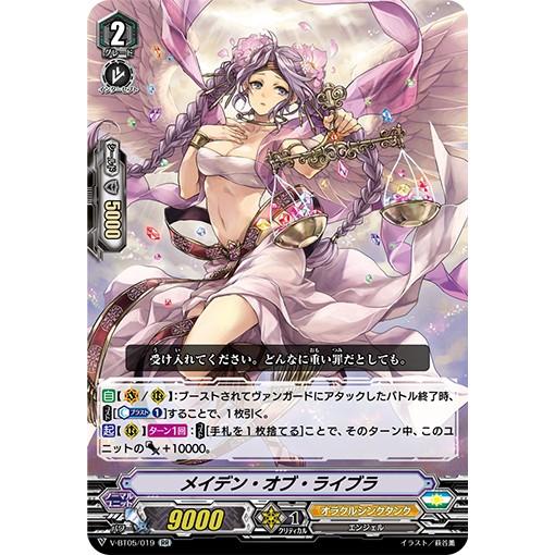 メイデン・オブ・ライブラ RR V-BT05/019