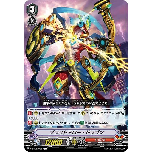 ブラットアロー・ドラゴン C V-BT05/068