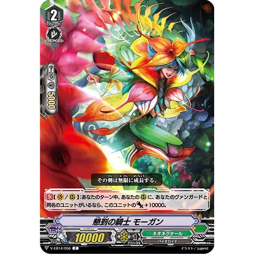 懇到の騎士 モーガン C V-EB14/056