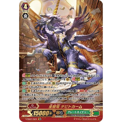 全智竜 チピトカーム(枠なし) SR V-SS07/S24