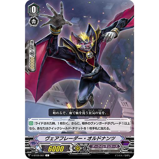 ヴェアフレーダー・オルドナンツ C V-BT09/067