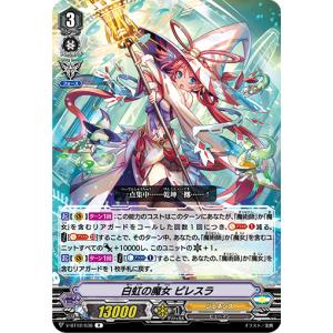 カードファイト!! ヴァンガード 天悠の騎士 トランキリア C D-BT13/087