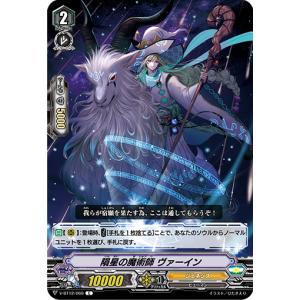 隕星の魔術師 ヴァーイン C V-BT12/069