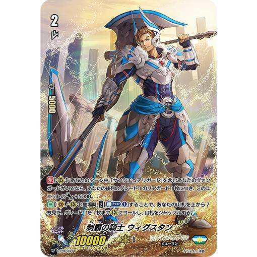 制覇の騎士 ウィグスタン(枠なし) PR V-PR/0411