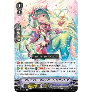 フレッシャーズイノベート ロザリンダ R V-EB15/031