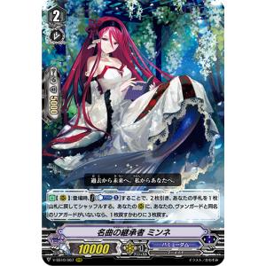 名曲の継承者 ミンネ RRR V-SS10/067