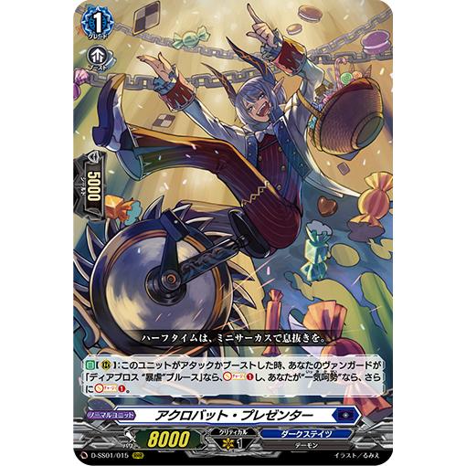 アクロバット・プレゼンター RRR D-SS01/015