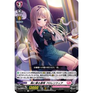 胸に募る慕情 フロレンツィア C D-LBT01...の商品画像