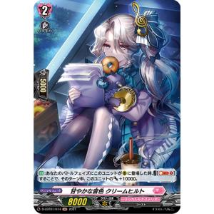 甘やかな音色 クリームヒルト(ホロ) H D-LBT01/H14