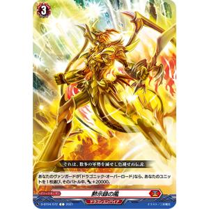 カードファイト!! ヴァンガード SYSTEM CODE:X-ceed T DZ-BT04/T02